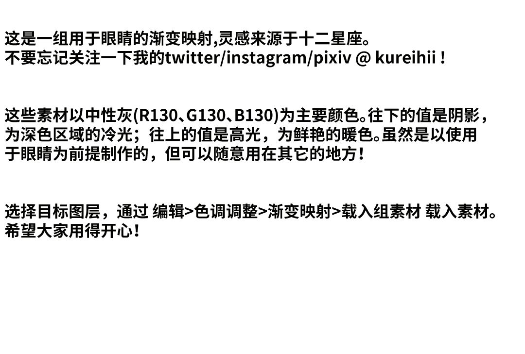眼睛渐变映射组合by Kureihii 优动漫动漫创作支援平台