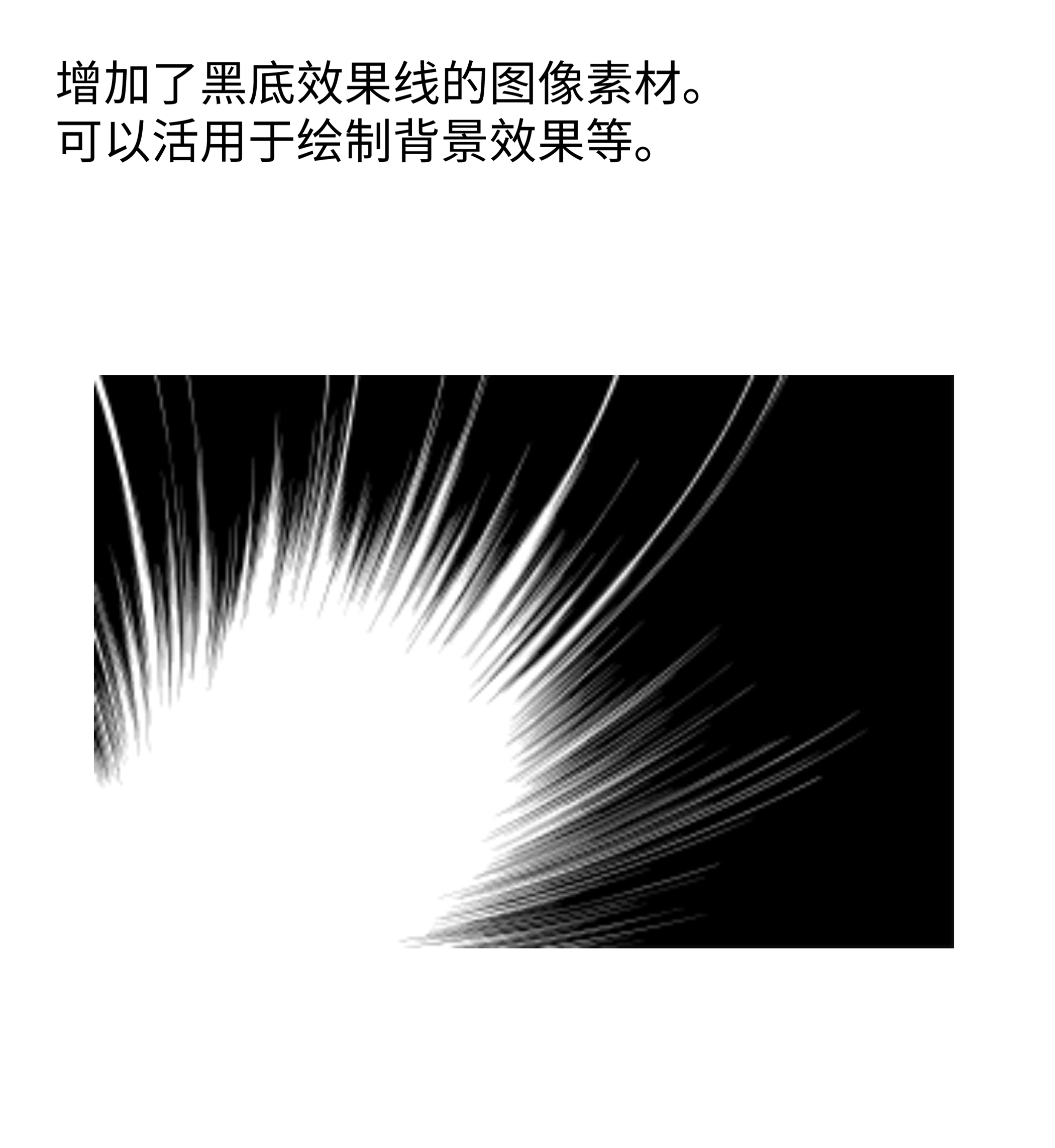 Mm07 黑底集中线02b 曲线 优动漫 动漫创作支援平台 优动漫paint绘画软件