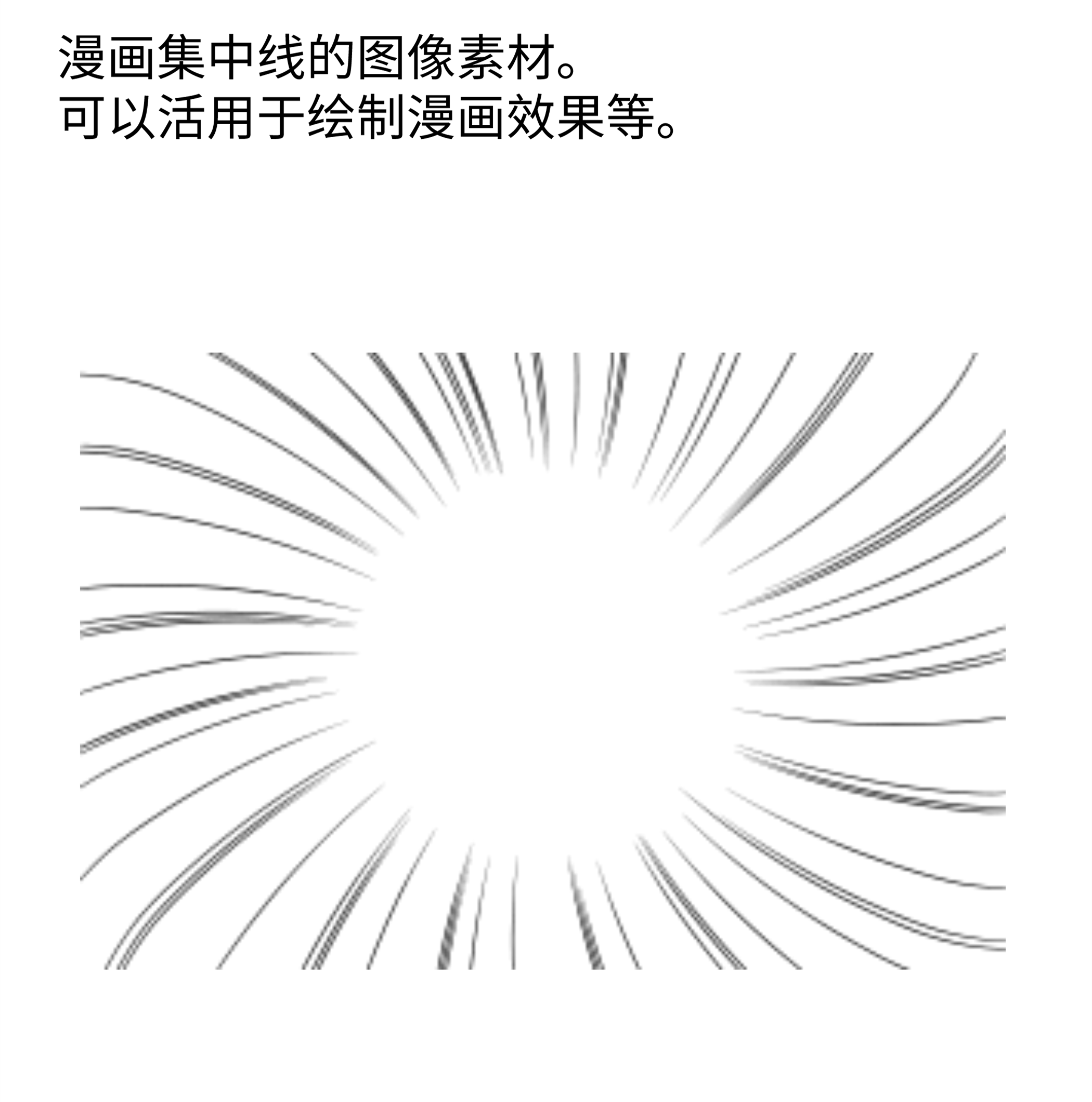 Mm07 集中线01b 曲线 优动漫 动漫创作支援平台 优动漫paint绘画软件