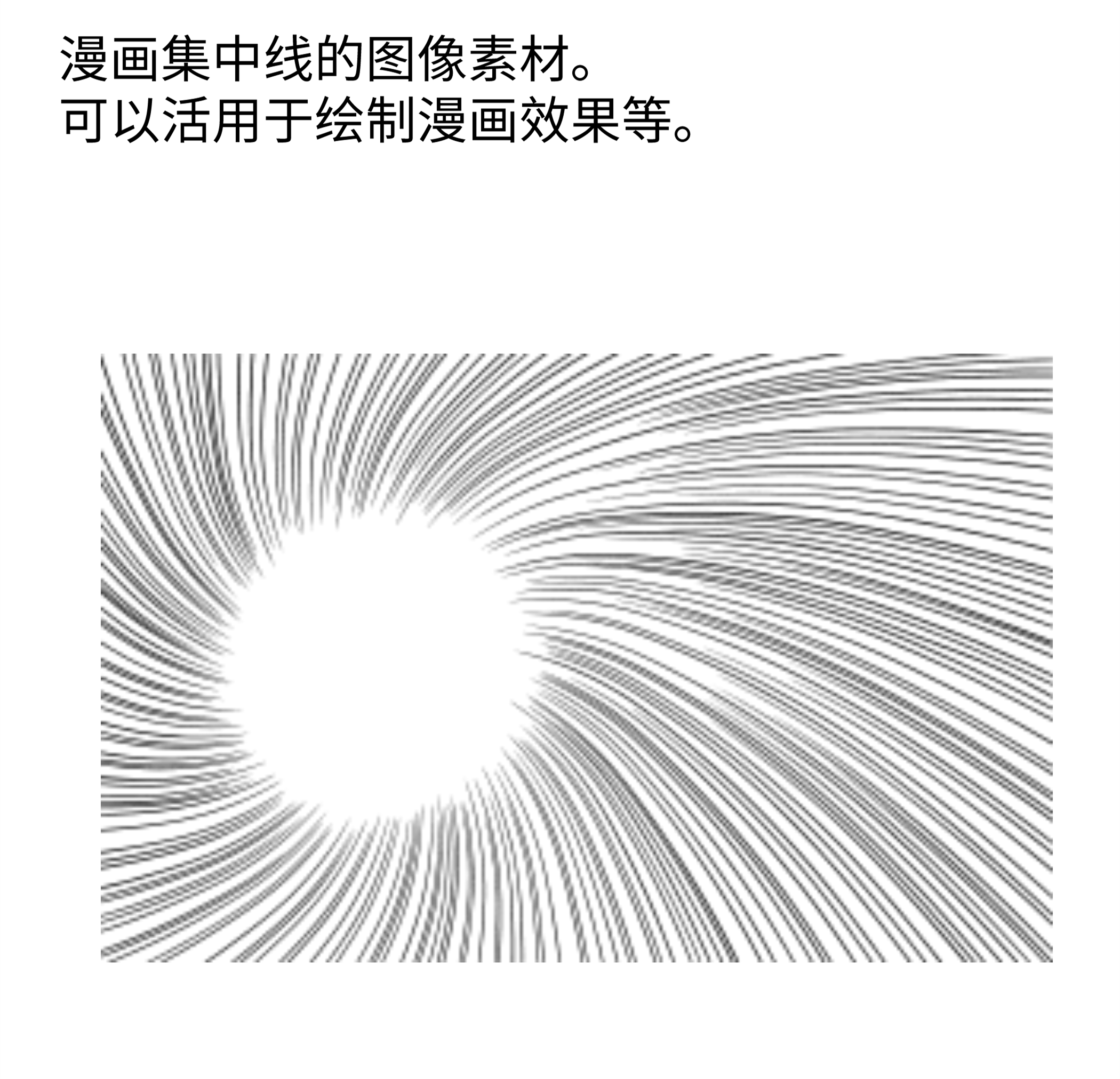 Mm07 集中线17 曲线 优动漫 动漫创作支援平台 优动漫paint绘画软件