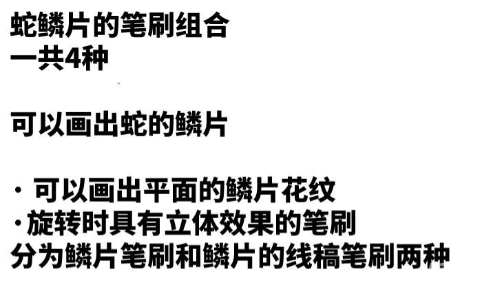 蛇鳞笔刷by Rema 优动漫 动漫创作支援平台 优动漫paint绘画软件