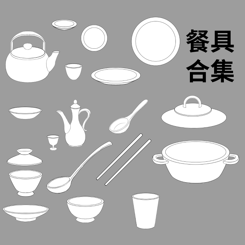 餐具大集合ppt图片