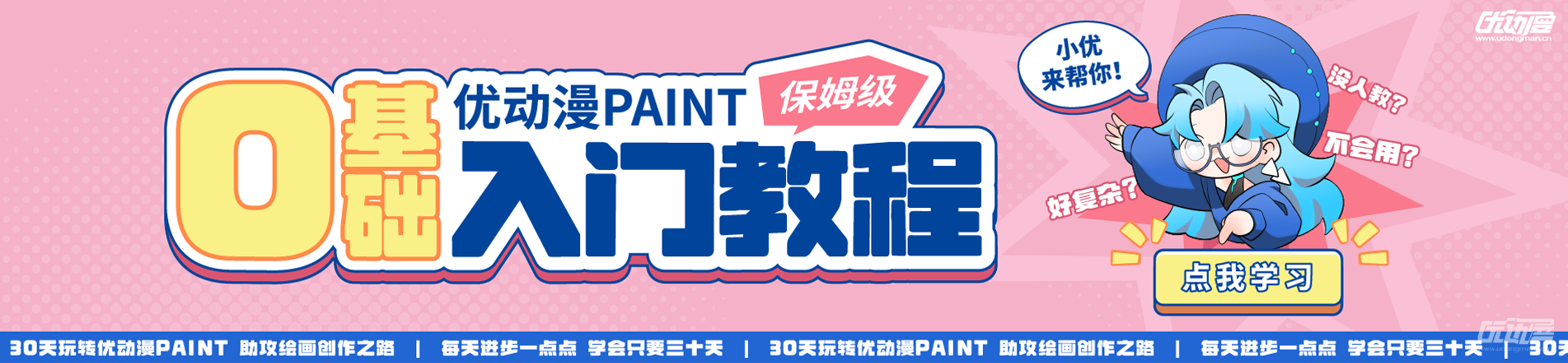 优动漫-动漫创作支援平台 | 优动漫PAINT绘画软件