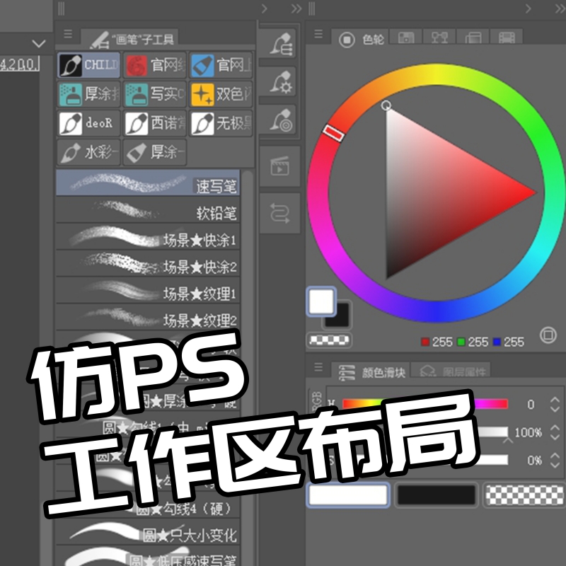 仿PS工作区布局 - 优动漫-动漫创作支援平台 | 优动漫PAINT绘画软件