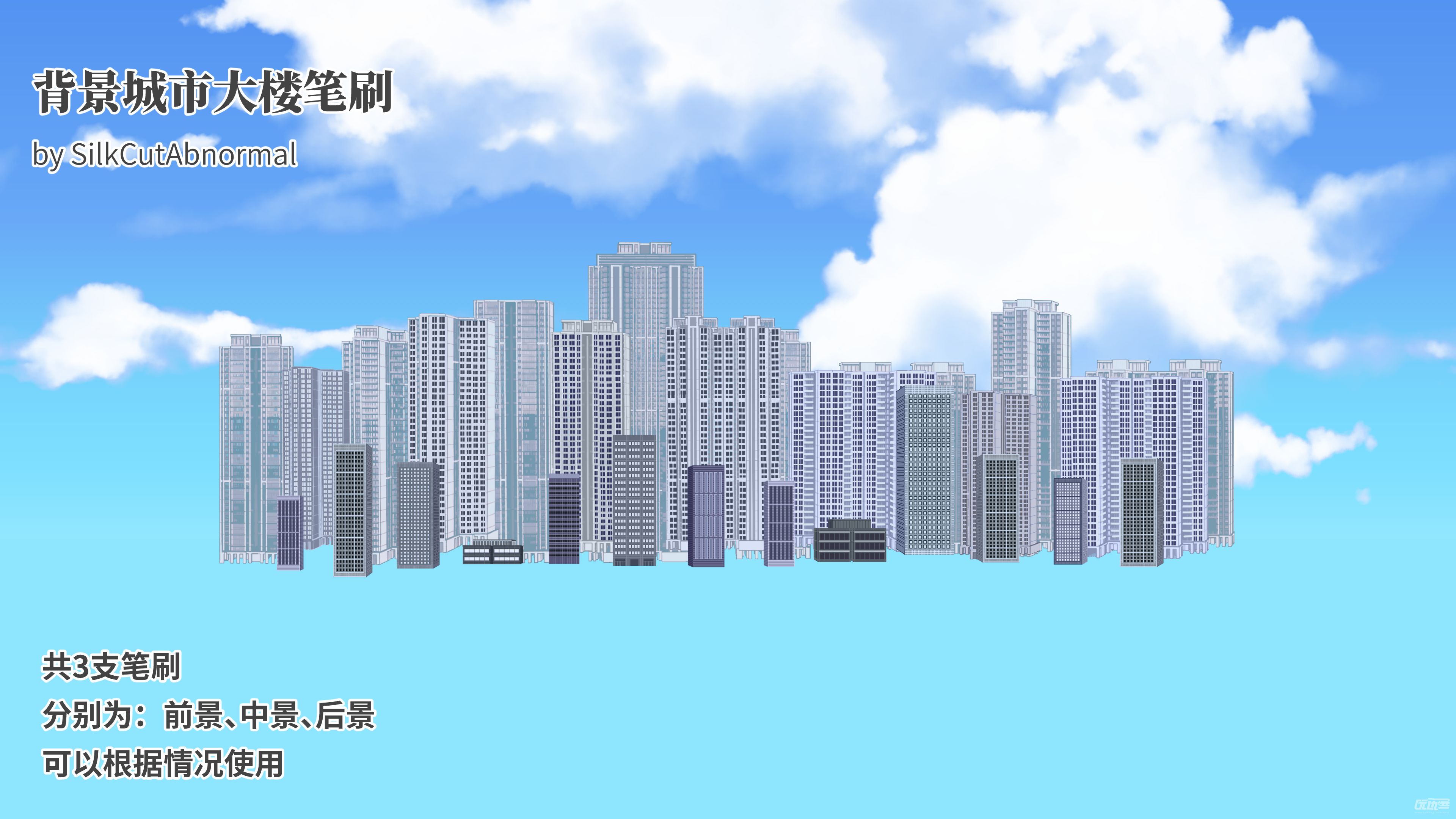 背景城市大楼笔刷 优动漫 动漫创作支援平台 优动漫paint绘画软件