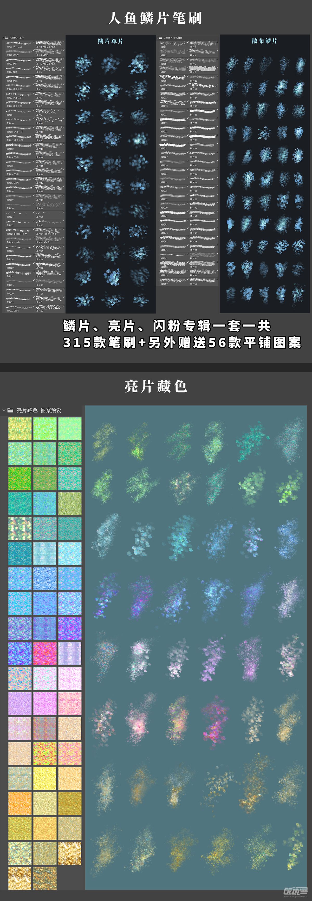 Ps版本 亮片藏色鳞片笔刷 优动漫 动漫创作支援平台 优动漫paint绘画软件