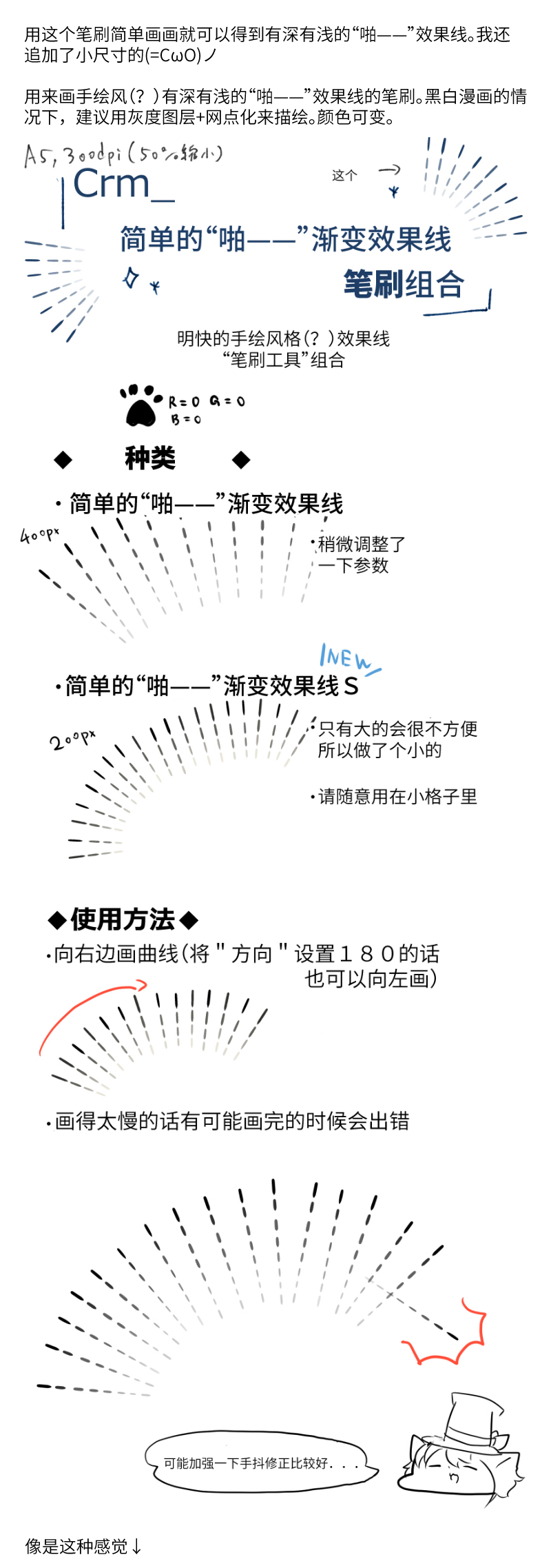 Crmx 简单的啪渐变效果线笔刷集by 軽目くお 优动漫 动漫创作支援平台 优动漫paint绘画软件