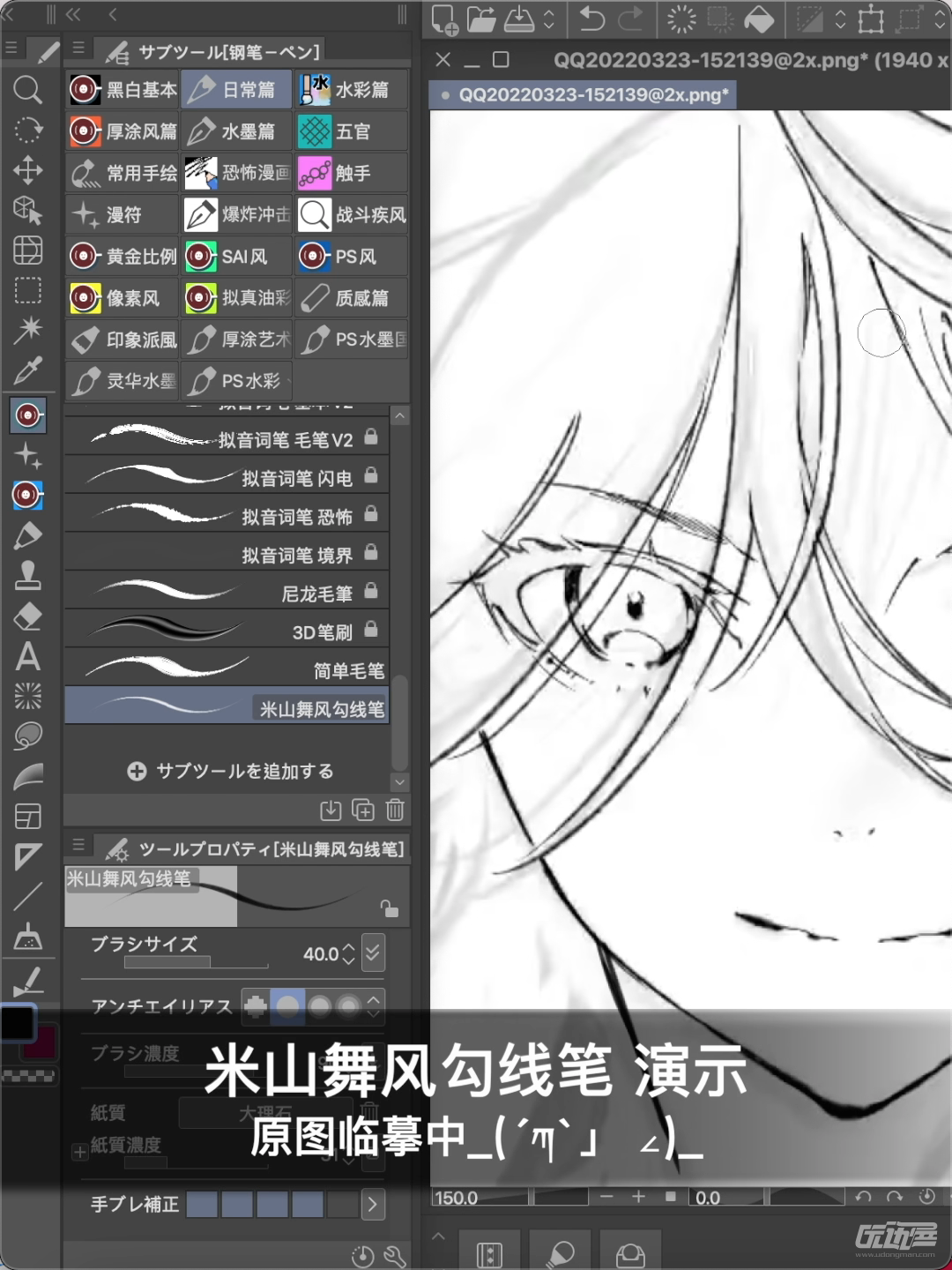 米山舞风勾线笔 优动漫 动漫创作支援平台 优动漫paint绘画软件