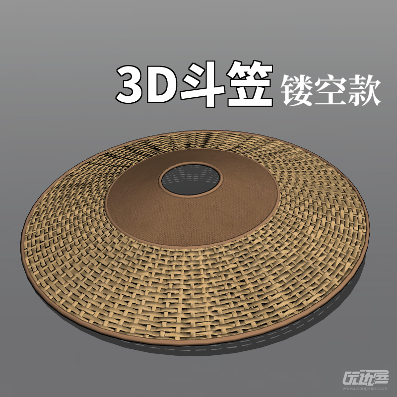 3D斗笠镂空款 - 优动漫-动漫创作支援平台 | 优动漫PAINT绘画软件