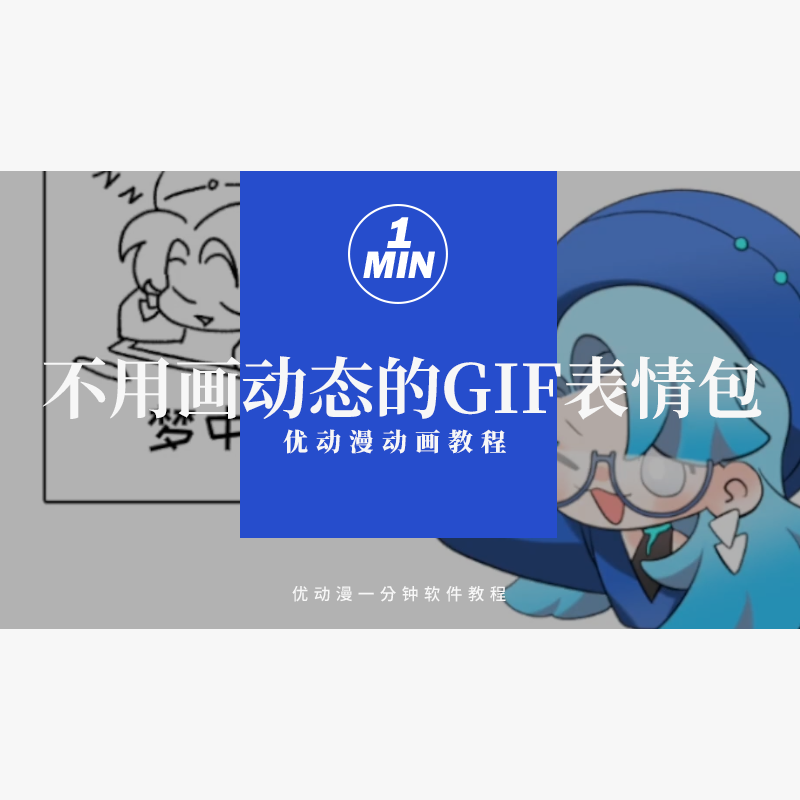 第九十一课 条漫设置教程 - 优动漫-动漫创作支援平台 | 优动漫PAINT绘画软件