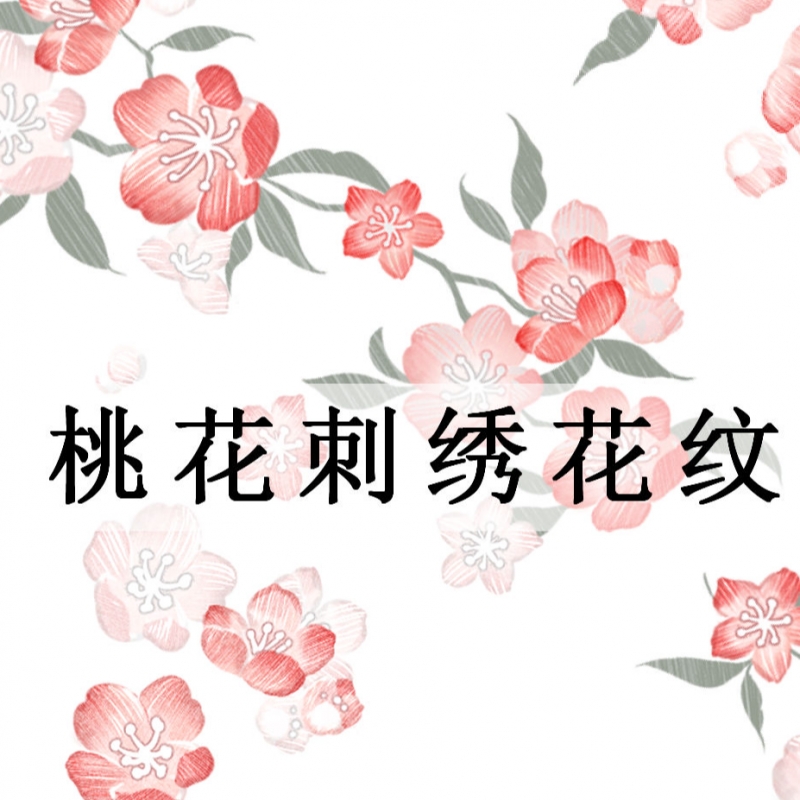 桃花刺绣花纹
