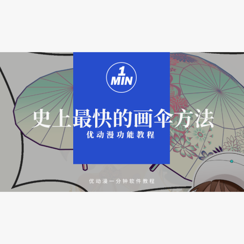 两头细的线条怎么做?【附图文详解】 - 优动漫绘画教学-软件教学_从⼊⻔到进阶