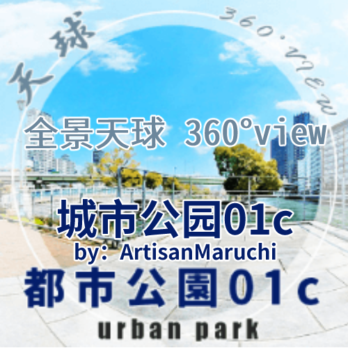城市公园01c by: ArtisanMaruchi