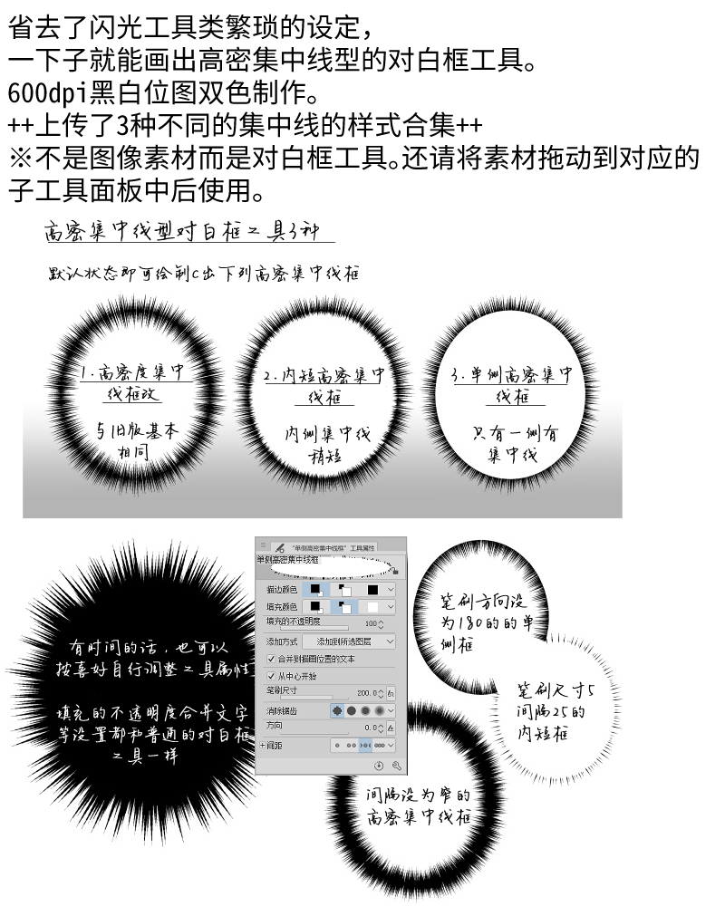 高密集中线型对白框工具3种by ばれった 优动漫 动漫创作支援平台 优动漫paint绘画软件