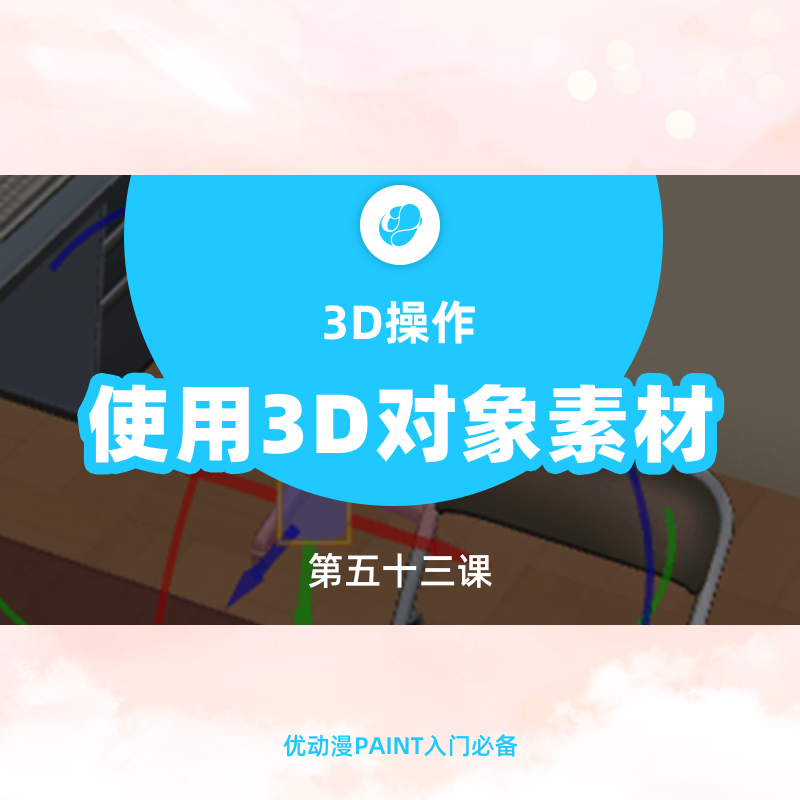 渐变组素材的导入和使用 - 优动漫-动漫创作支援平台 | 优动漫PAINT绘画软件