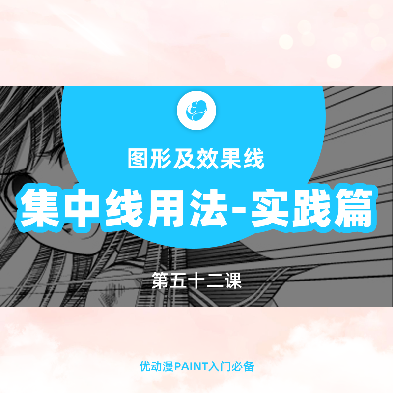 对白框和闪光工具 - 优动漫-动漫创作支援平台 | 优动漫PAINT绘画软件