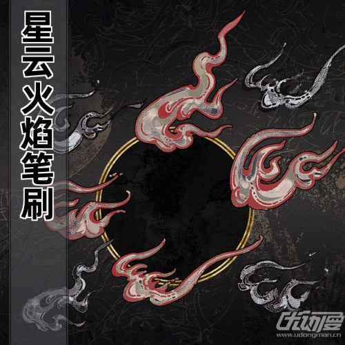 星云火焰笔刷