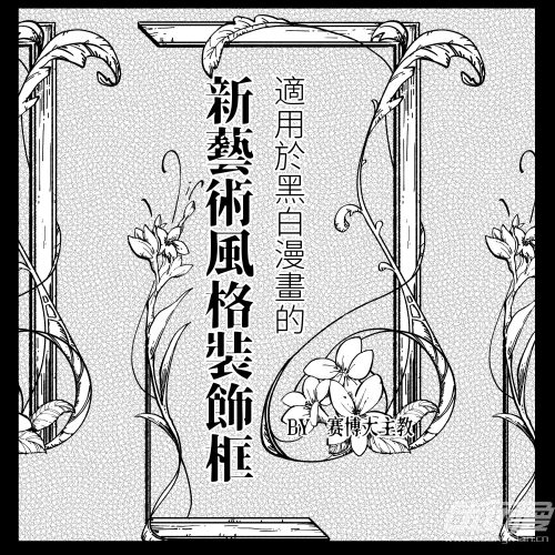 新艺术风格黑白花卉装饰画框
