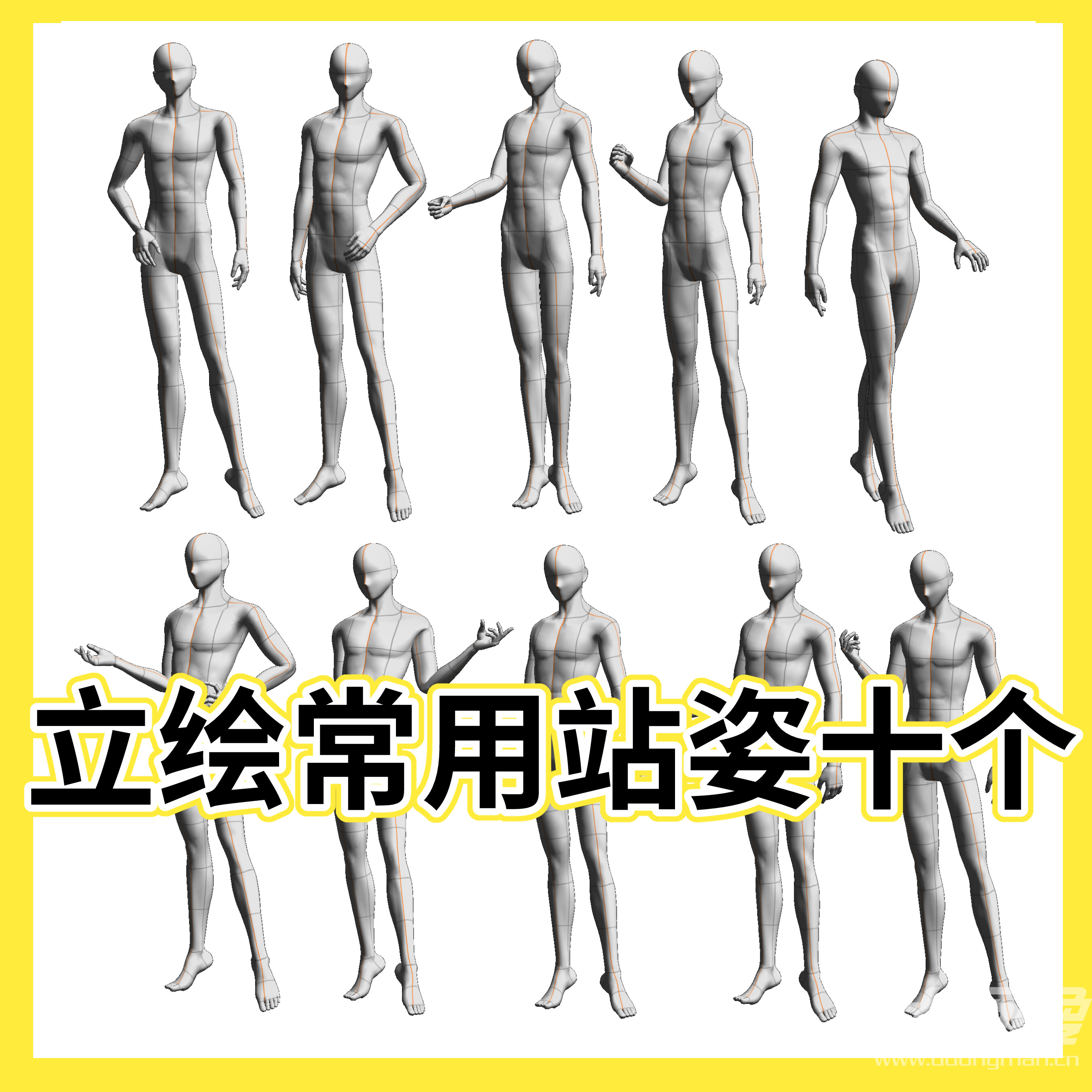 立绘常用站姿十个_udm-3756593优动漫官⽹_绘画素材商城