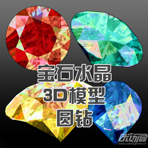宝石水晶3D模型-圆钻