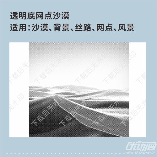 透明底网点沙漠