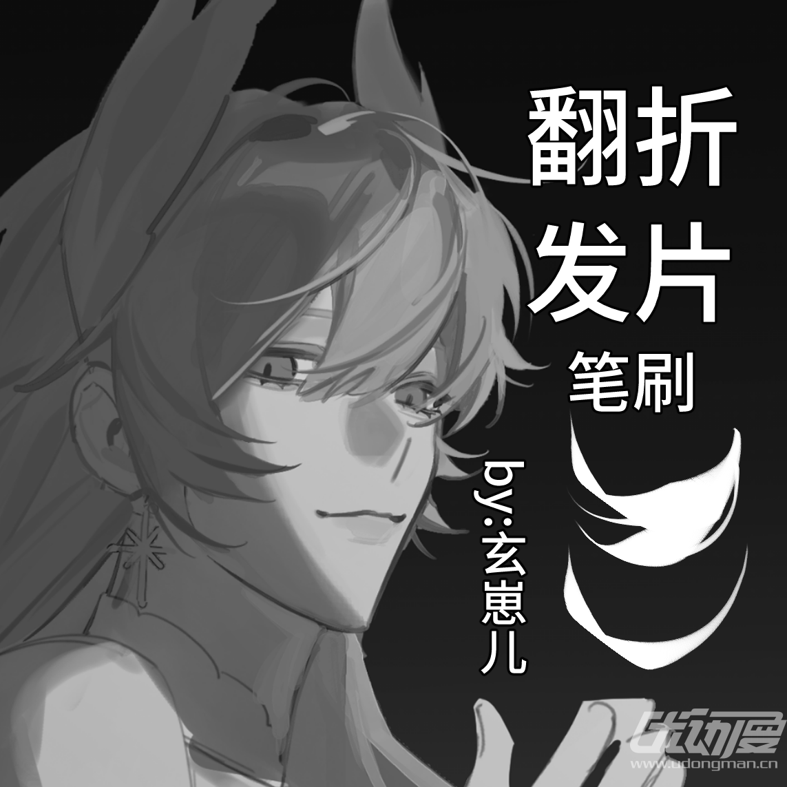 平涂半厚涂全流程笔刷6支_玄崽儿优动漫官⽹_绘画素材商城