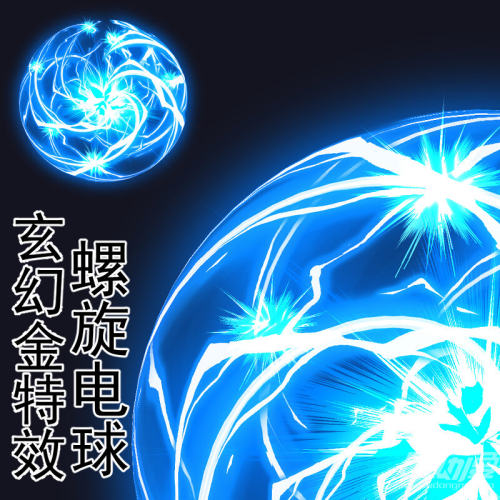 光波、能量电球玄幻特效