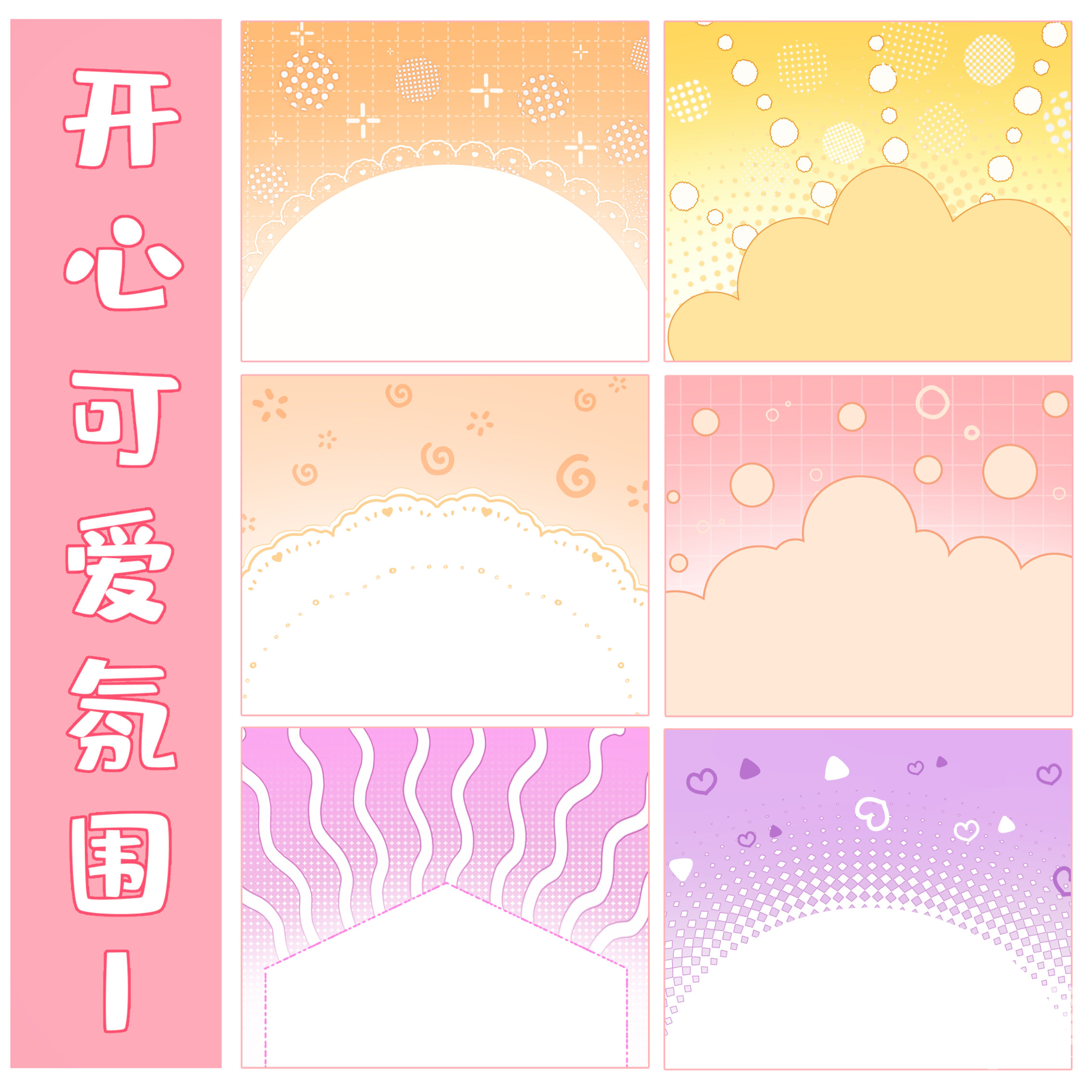 少女漫画背景氛围1_沢西也优动漫官⽹_绘画素材商城