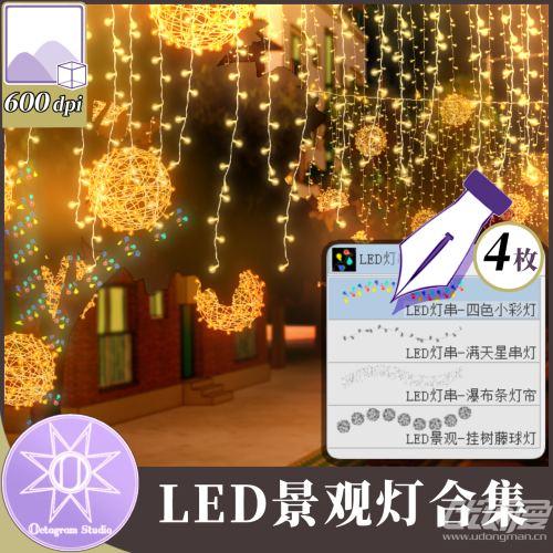 LED景观灯合集_未直八（88）优动漫官⽹_绘画素材商城