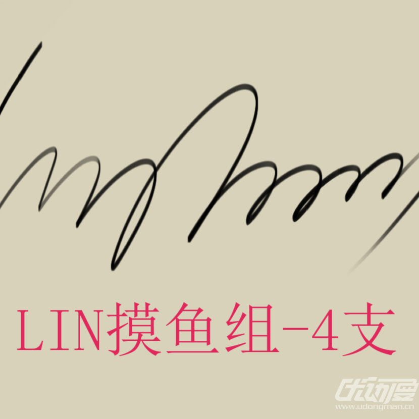 lin一套绘画笔-15支_是lin鸭优动漫官⽹_绘画素材商城